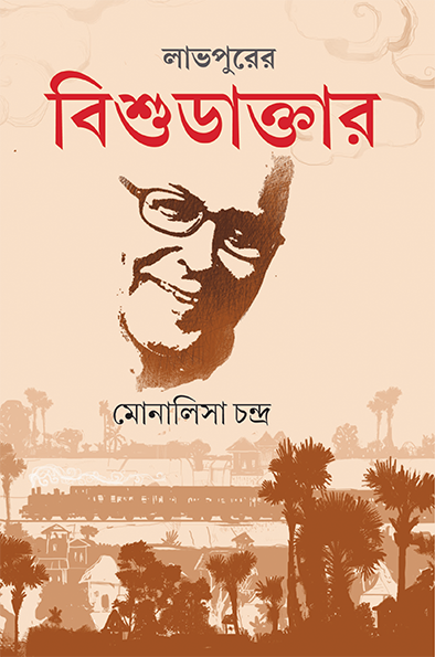 Labhpurer Bishu Daktar by Monalisa Chandra [Hardcover] - versoz.com