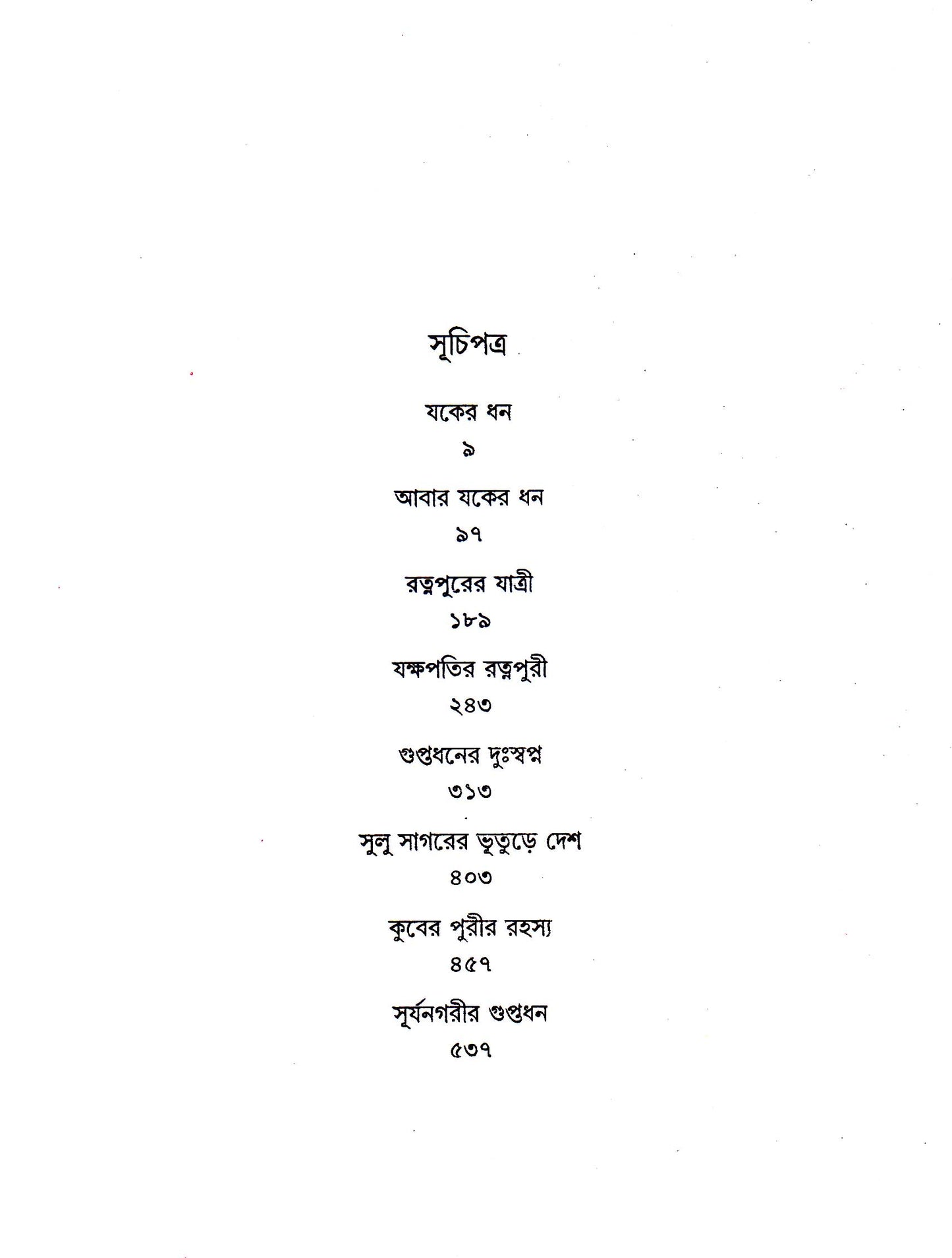 Guptadhan Sangraha  by Hemendra Kumar Ray [Hardcover]