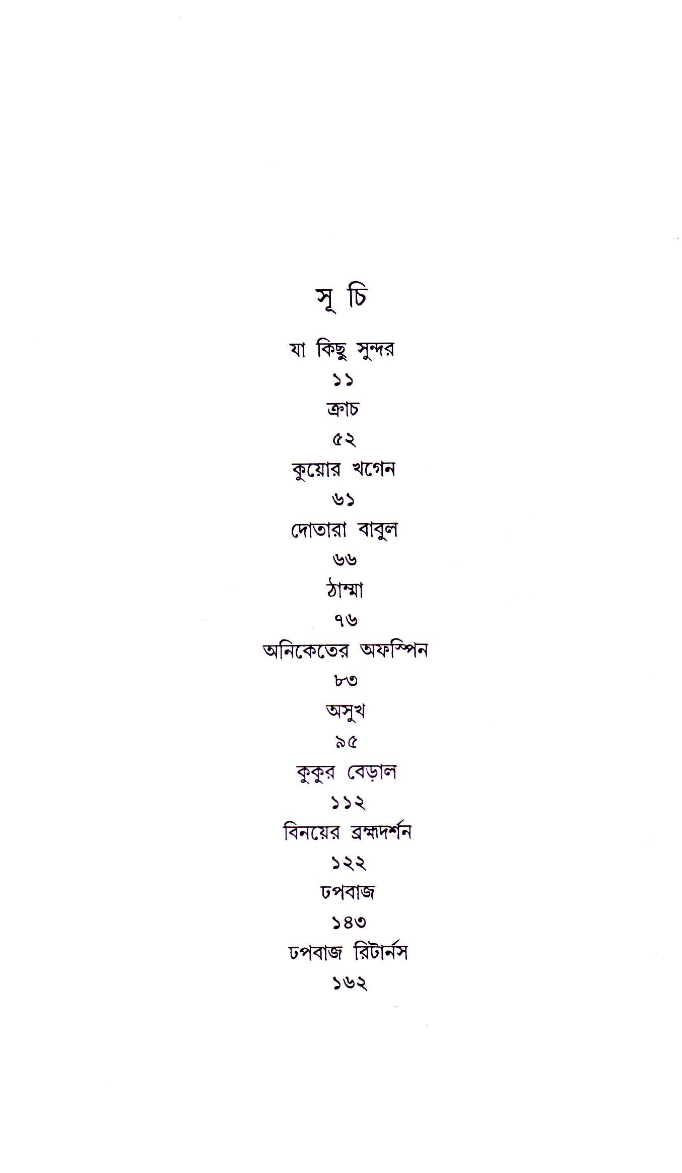 Binayer Brahmadarshan by Anupam Roy [Hardcover] - versoz.com